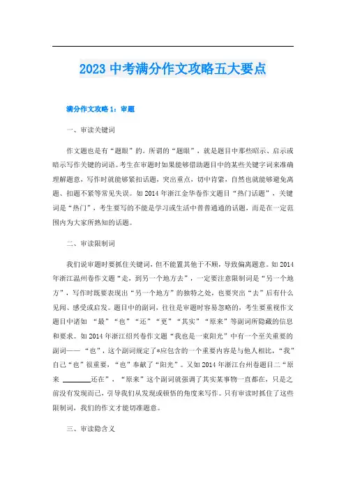 2023中考满分作文攻略五大要点