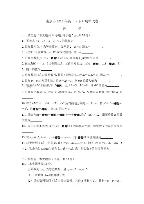 南京市2018年高一(下)数学期中试卷(word版)+答案评分标准(扫描版)