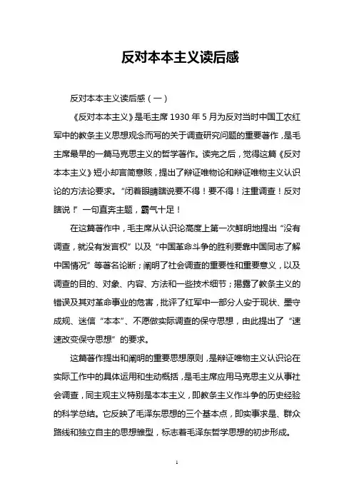 反对本本主义读后感