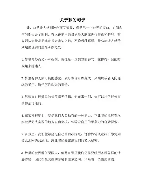 关于梦的句子