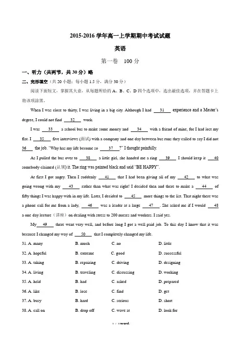 高一上学期期中考试英语试题(含答案)#(精选.)