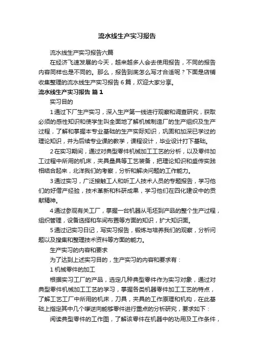 流水线生产实习报告