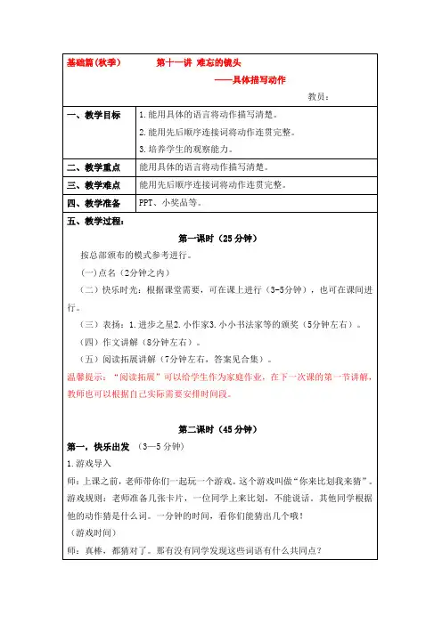 作文升级版基础篇第11讲：难忘的镜头——具体描写动作(常规教案)