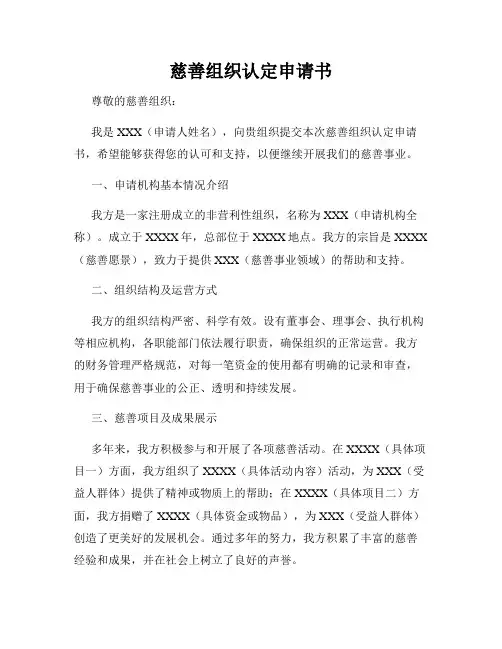 慈善组织认定申请书