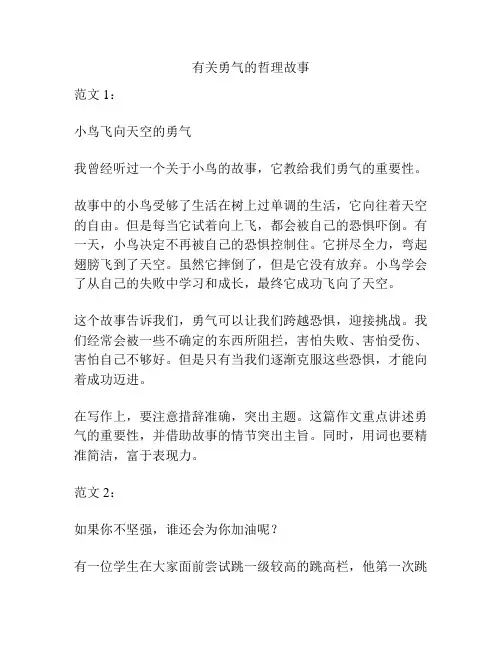 有关勇气的哲理故事