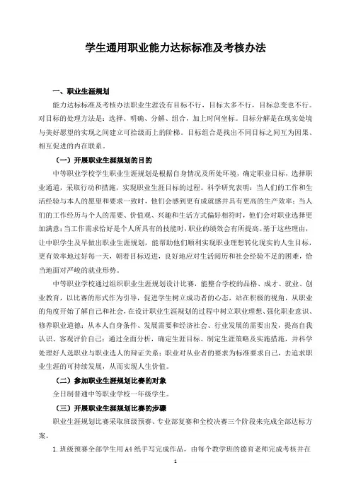 学生通用职业能力达标标准及考核办法