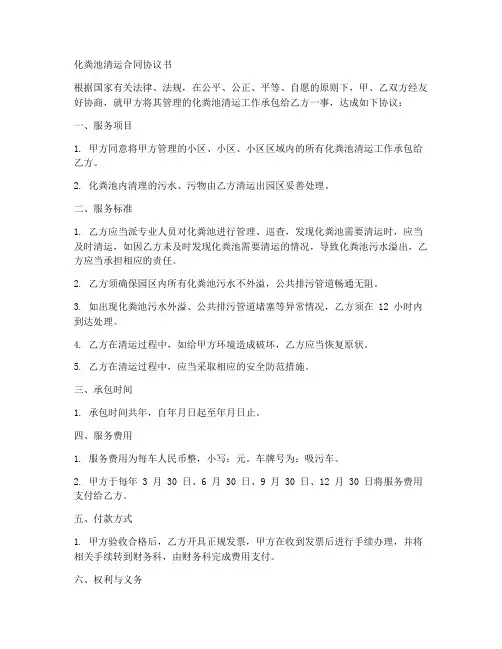 化粪池清运合同协议书