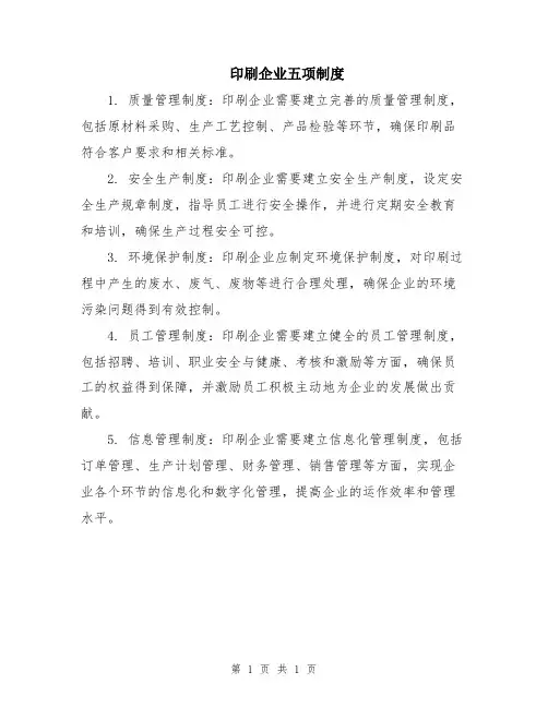印刷企业五项制度