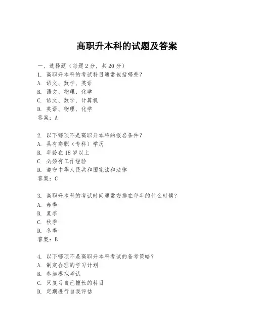 高职升本科的试题及答案