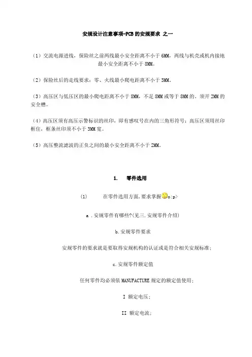 安规设计注意事项