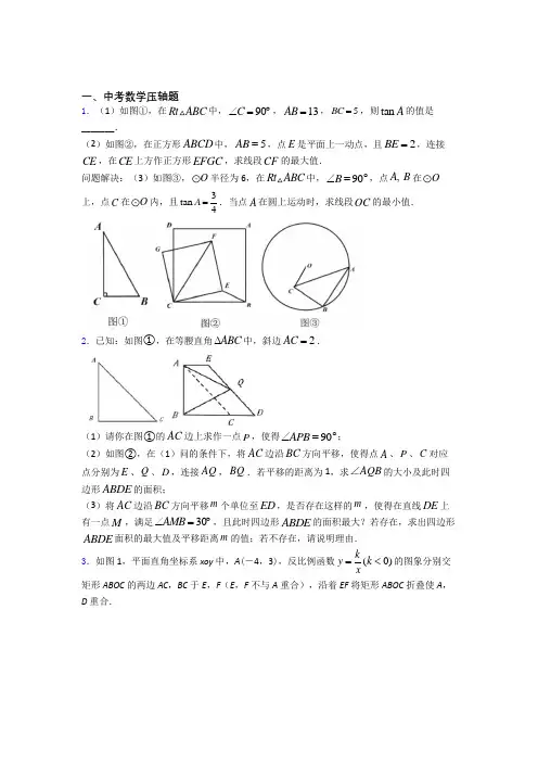 中考数学压轴题 易错题专题强化试卷学能测试试题