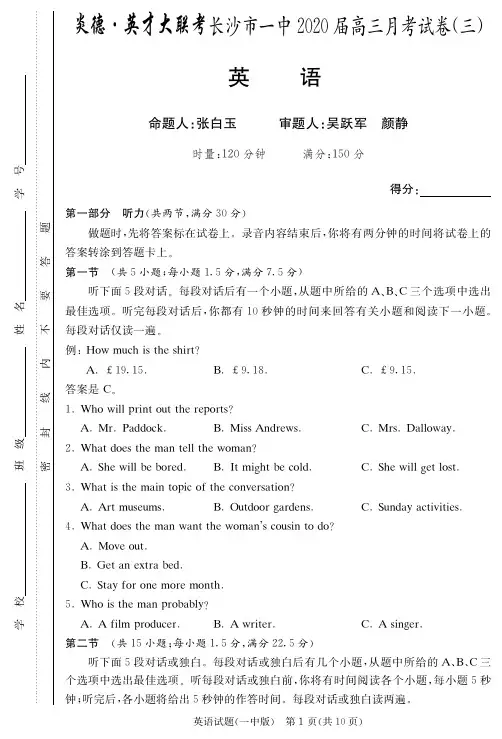 2020届长沙市一中高三第3次月考英语试卷及答案