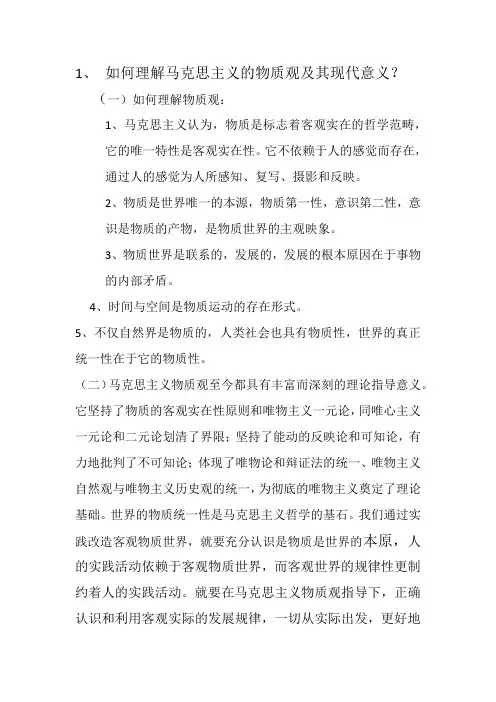 如何理解马克思主义的物质观及其现代意义