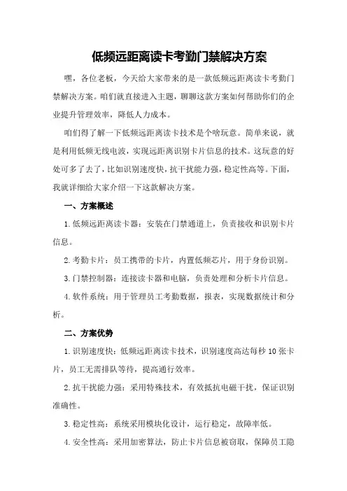 低频远距离读卡考勤门禁解决方案