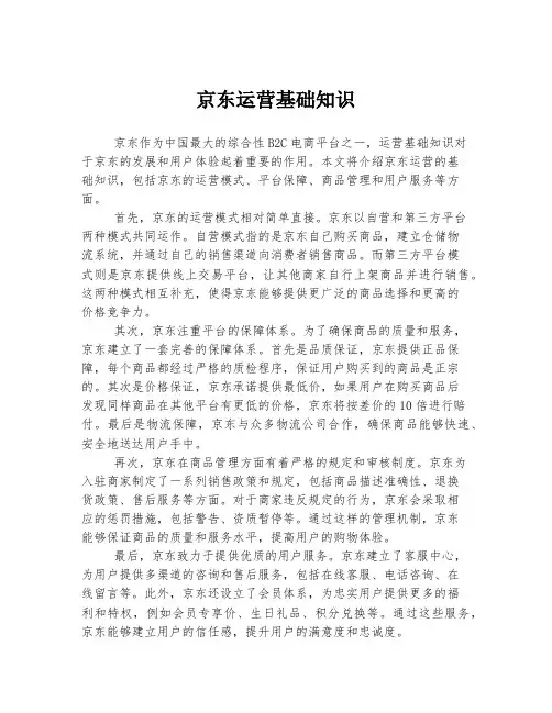 京东运营基础知识