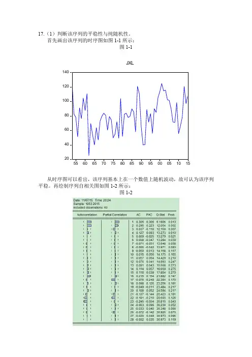 时间序列王燕第二版第三章习题答案分析