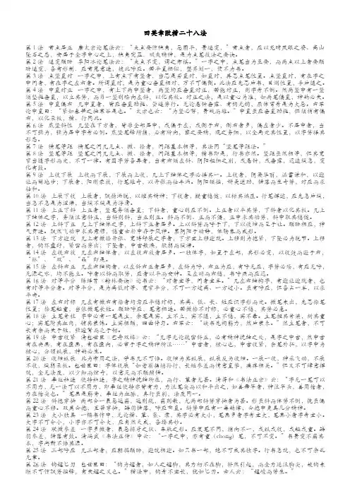 田英章28法
