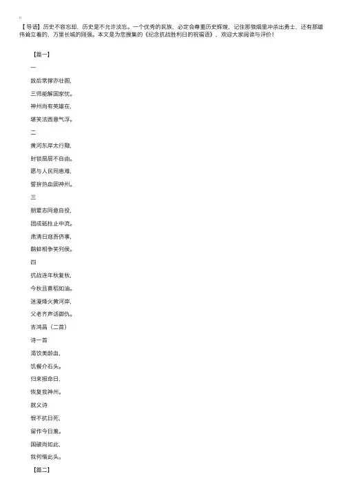 纪念抗战胜利日的祝福语