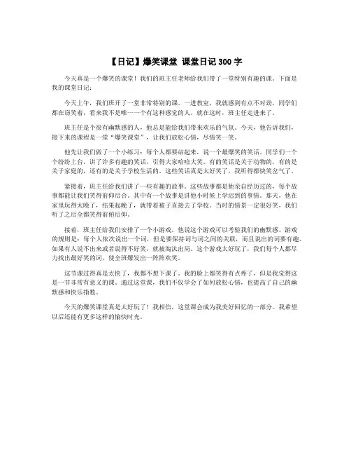 【日记】爆笑课堂 课堂日记300字