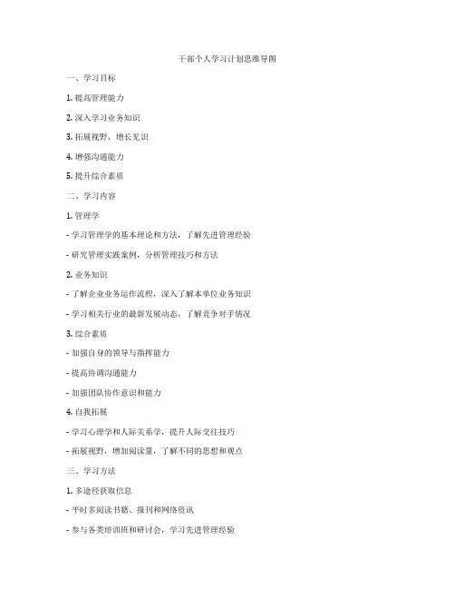 干部个人学习计划思维导图