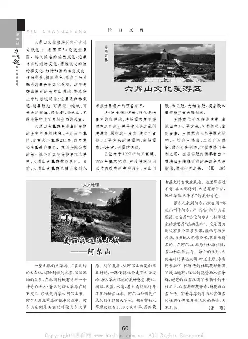 美丽的边陲小城——阿尔山