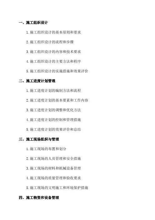 2024年二建《施工管理》必备知识点梳理