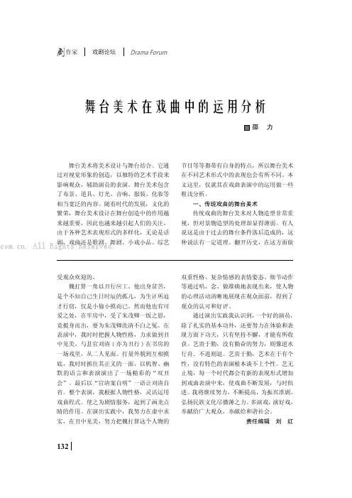 舞台美术在戏曲中的运用分析   