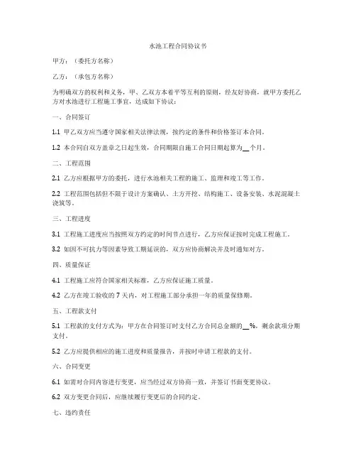 水池工程合同协议书