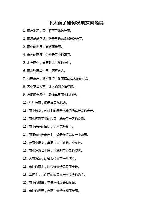 下大雨了如何发朋友圈说说