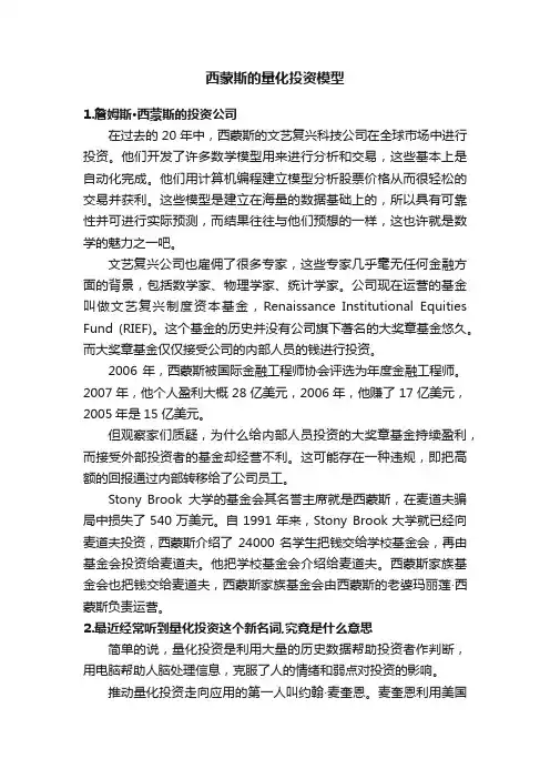 西蒙斯的量化投资模型