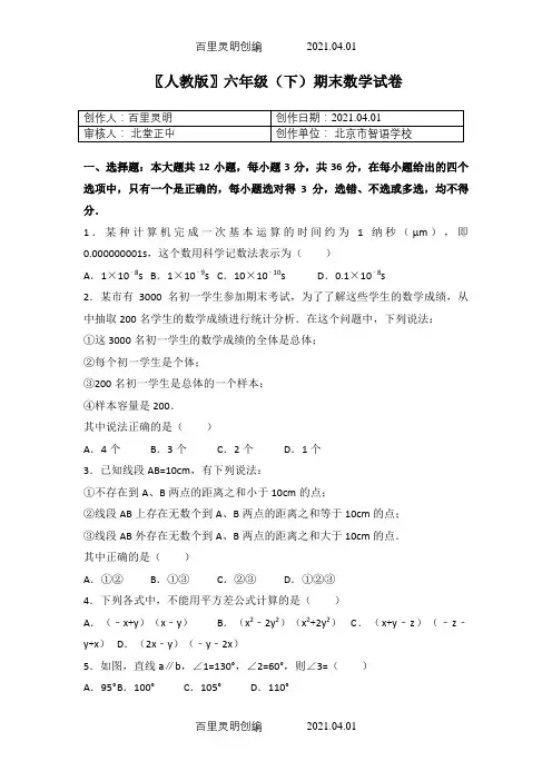 〖人教版〗六年级下期末数学试卷