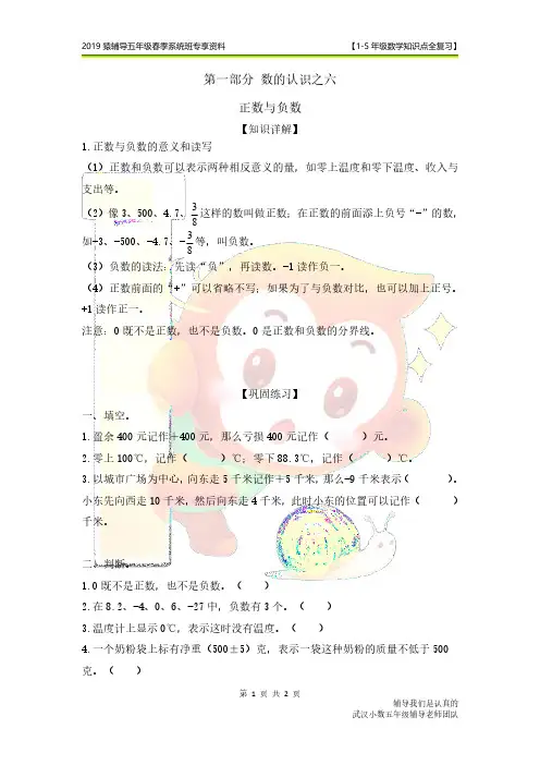 数的认识之六 正数与负数