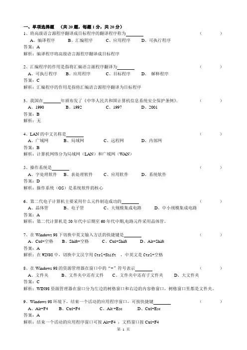 安徽会计从业资格考试用友T3实务操作试题