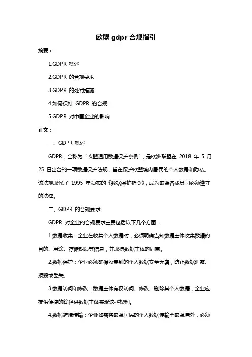 欧盟gdpr合规指引