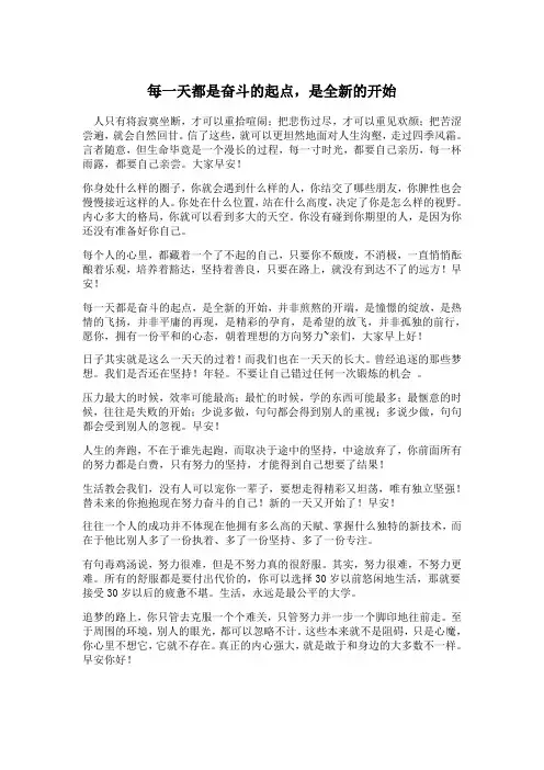 每一天都是奋斗的起点,是全新的开始