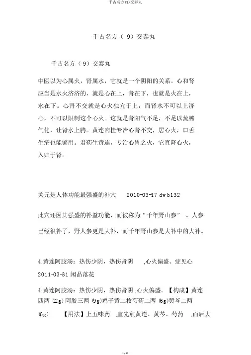 千古名方(9)交泰丸
