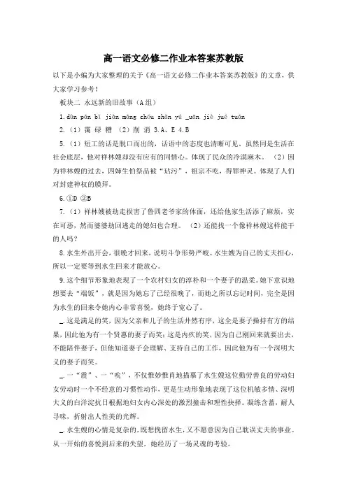 高一语文必修二作业本答案苏教版