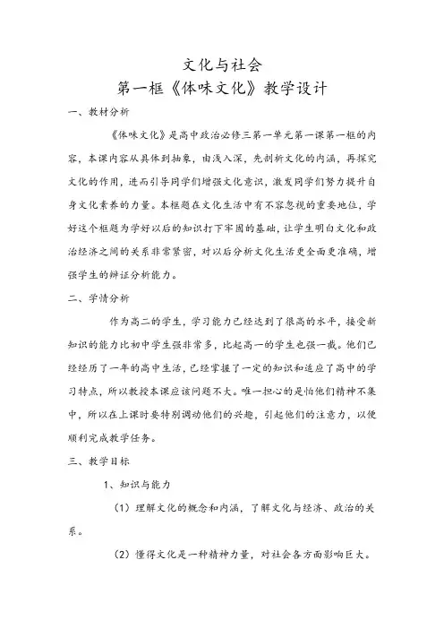 第一框《体味文化》教学设计