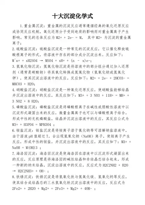 十大沉淀化学式