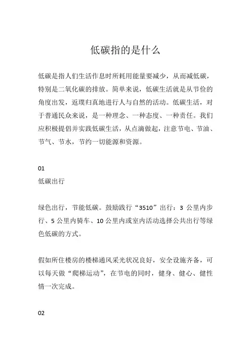 低碳指的是什么
