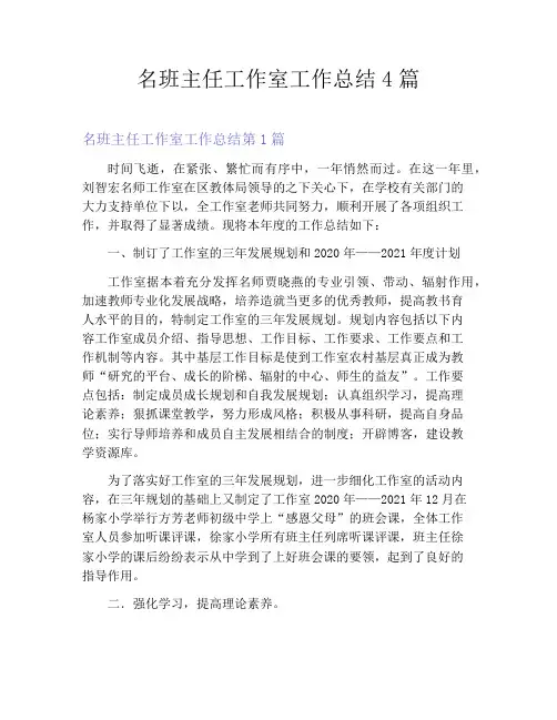名班主任工作室工作总结4篇