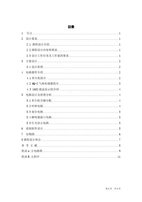 烟雾报警器控制系统的设计