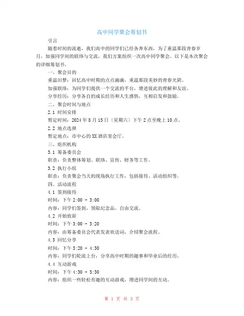 高中同学聚会策划书