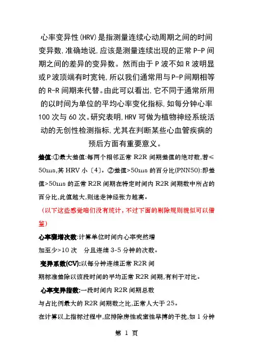 心率变异性
