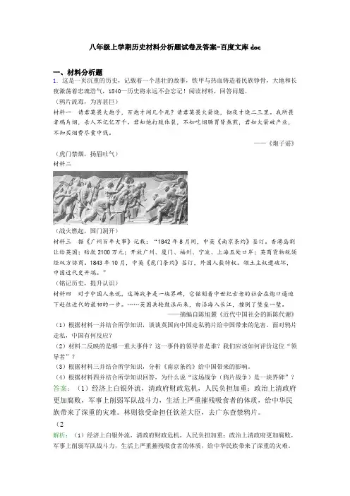 八年级上学期历史材料分析题试卷及答案-百度文库doc