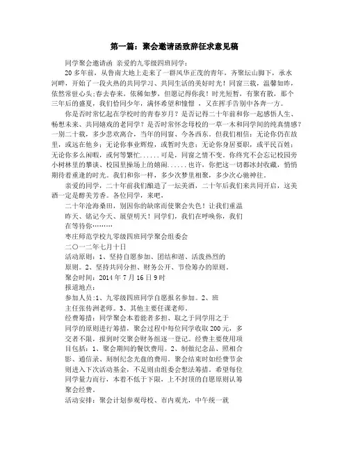 邀请函致辞(精选多篇)