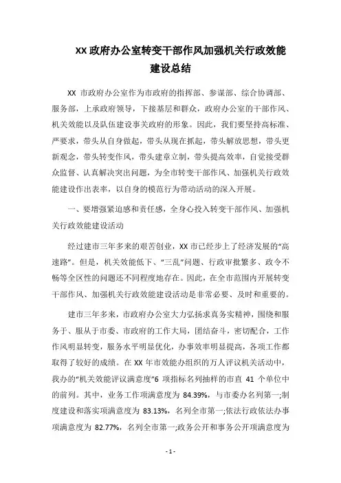 2018政府办公室转变干部作风加强机关行政效能建设总结