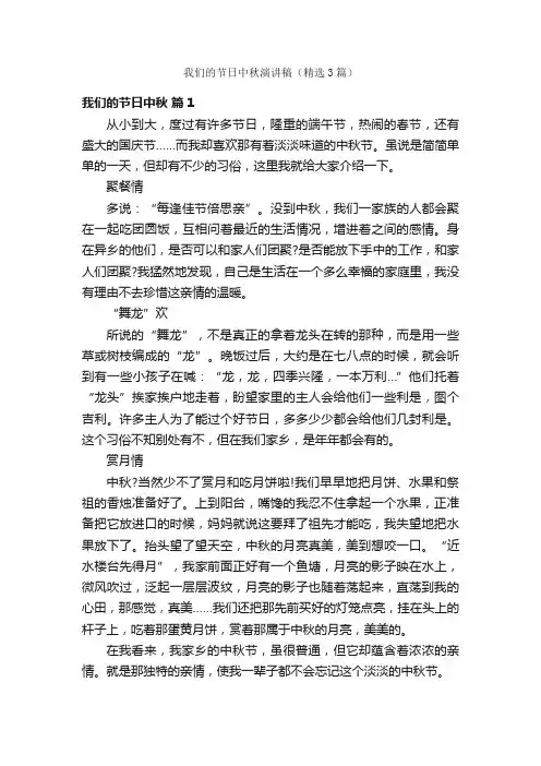 我们的节日中秋演讲稿（精选3篇）