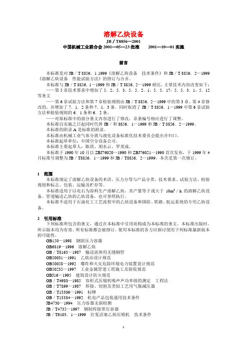 溶解乙炔设备