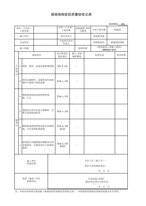 接地线检验批质量验收记录